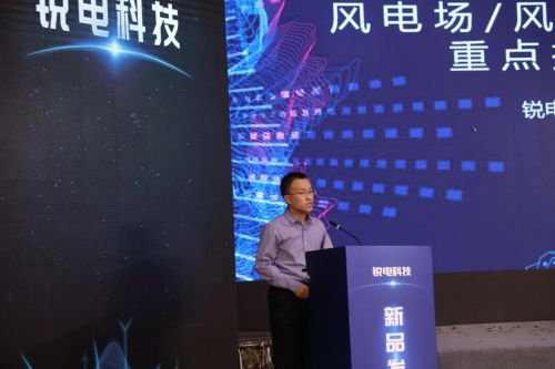 風(fēng)電場提質(zhì)增效再添新利器 銳電科技成功舉辦風(fēng)電場和風(fēng)機(jī)二次開發(fā)新產(chǎn)品研討會